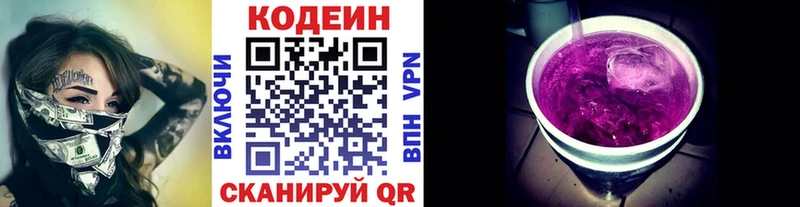 Кодеин Purple Drank Малгобек